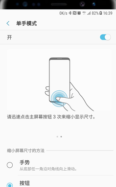 三星a8s中将单手模式开启具体操作步骤