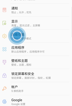 三星a8s中将单手模式开启具体操作步骤