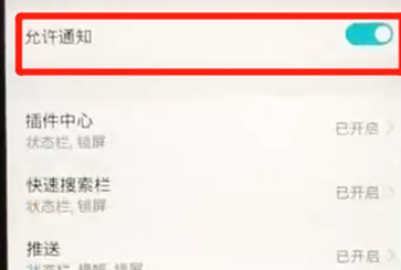 荣耀8x中将应用通知关掉具体操作步骤介绍