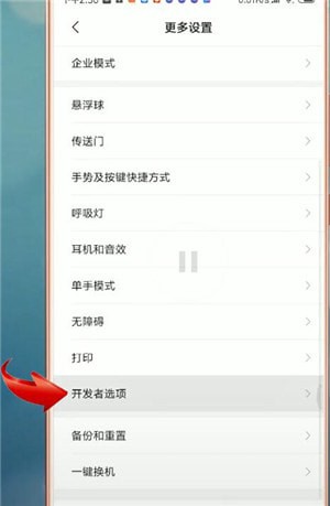 安卓手机设置开发者选项具体操作步骤介绍