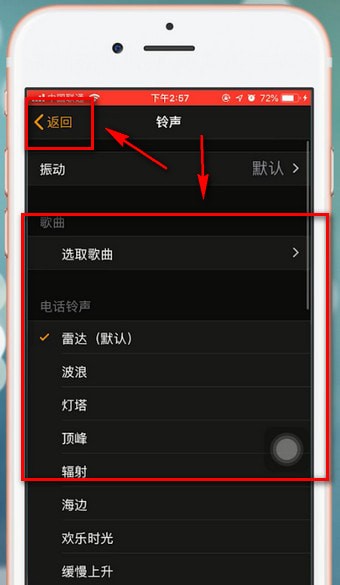 苹果手机设置闹钟音乐具体步骤介绍