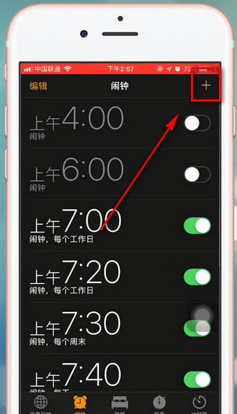 苹果手机设置闹钟音乐具体步骤介绍