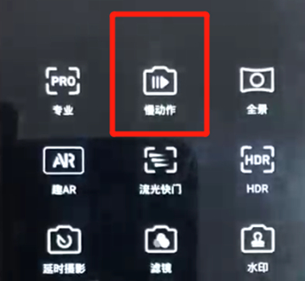 使用荣耀8x拍摄出慢动作照片具体操作步骤