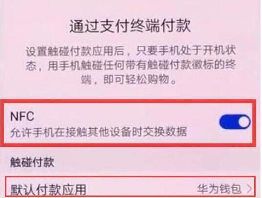 荣耀v20中将nfc打开具体操作流程
