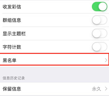 iphone8设置短信黑名单具体步骤介绍