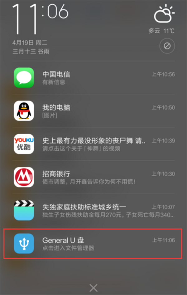 小米Max3中使用otg详细操作方法