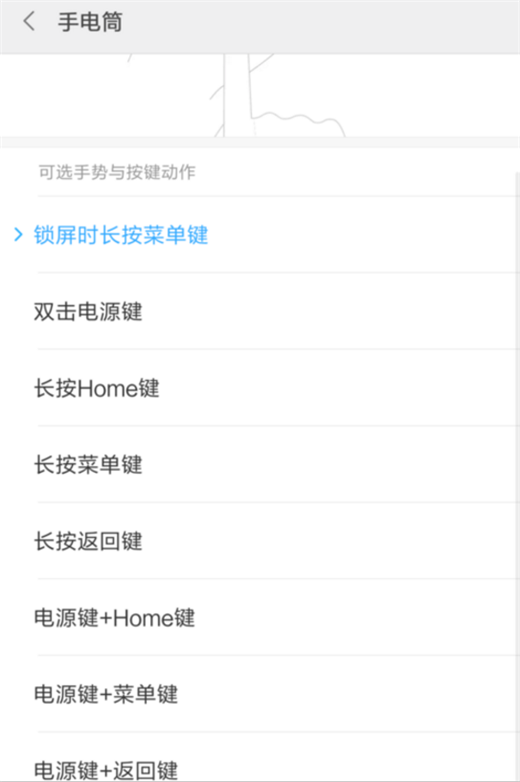 小米max3中设置手电筒快捷键具体流程