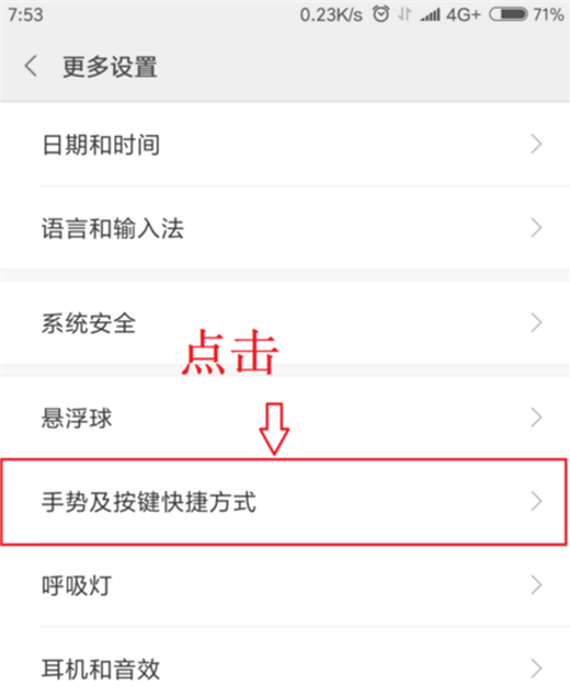 小米max3中设置手电筒快捷键具体流程