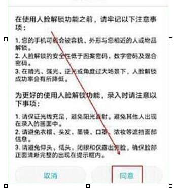 荣耀v20设置人脸解锁具体操作步骤