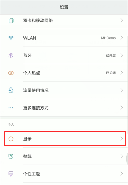 小米max3中开启护眼模式操作方法