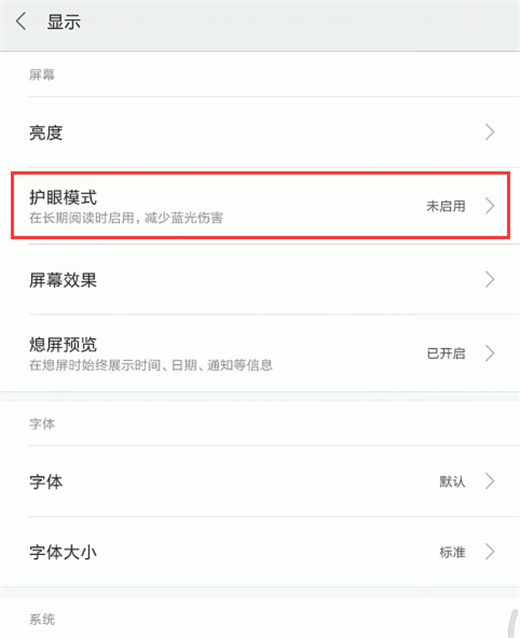 小米max3中开启护眼模式操作方法
