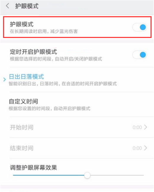 小米max3中开启护眼模式操作方法