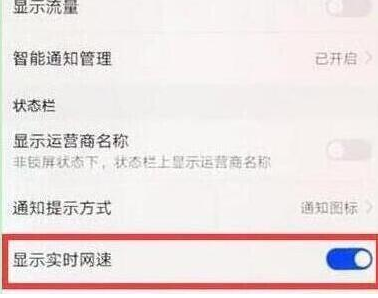 荣耀v20设置显示网速具体操作步骤