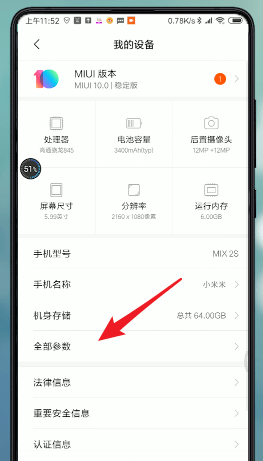小米手机中找到开发者选项入口具体操作步骤