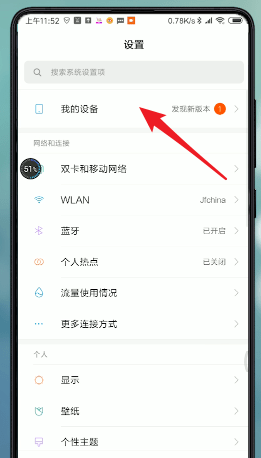 小米手机中找到开发者选项入口具体操作步骤
