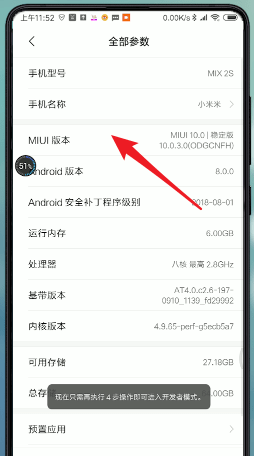 小米手机中找到开发者选项入口具体操作步骤