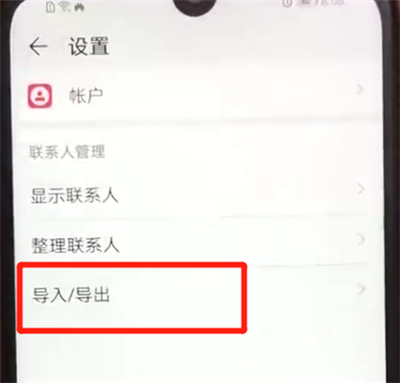荣耀畅玩8a导入通讯录的操作流程