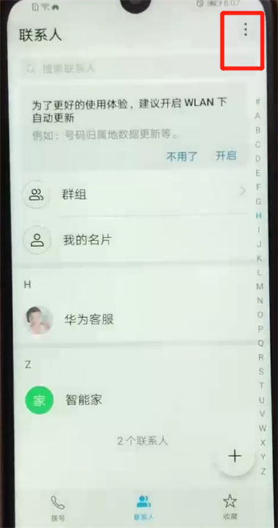 荣耀畅玩8a导入通讯录的操作流程