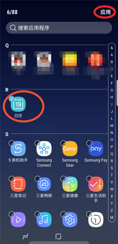 三星a9star中将应用图标隐藏具体流程