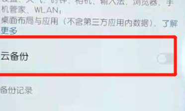 荣耀10青春版中备份具体操作方法介绍
