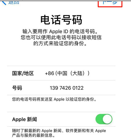 iphone8手机创建apple id详细操作步骤
