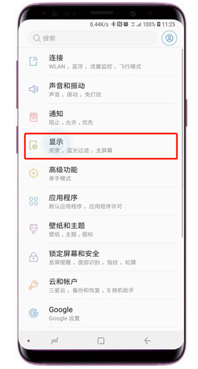 在三星s9打开防误触模式的方法介绍