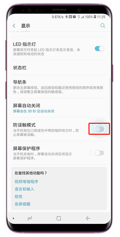 在三星s9打开防误触模式的方法介绍