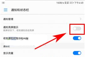 华为nova3i中设置通知亮屏的步骤讲解