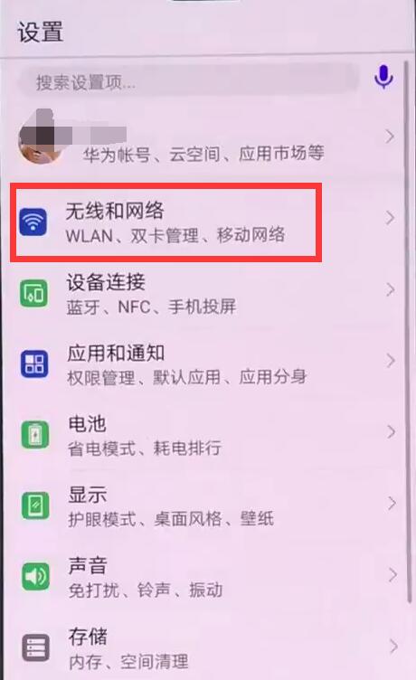 华为nova3中打开个人热点的详细步骤