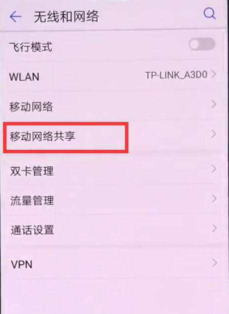 华为nova3中打开个人热点的详细步骤