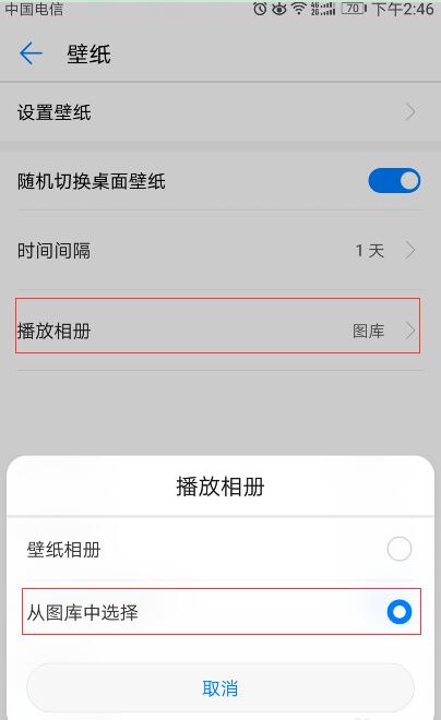 华为nova3中设置自动切换壁纸的详细图文讲解