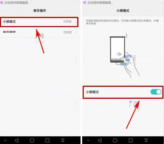 华为荣耀8中开启小屏模式的详细图文步骤