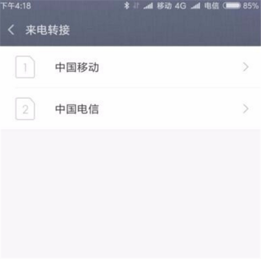 在小米8中设置来电转接的图文教程