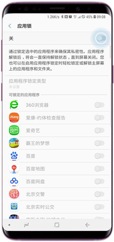 在三星s9中给应用加密的方法介绍