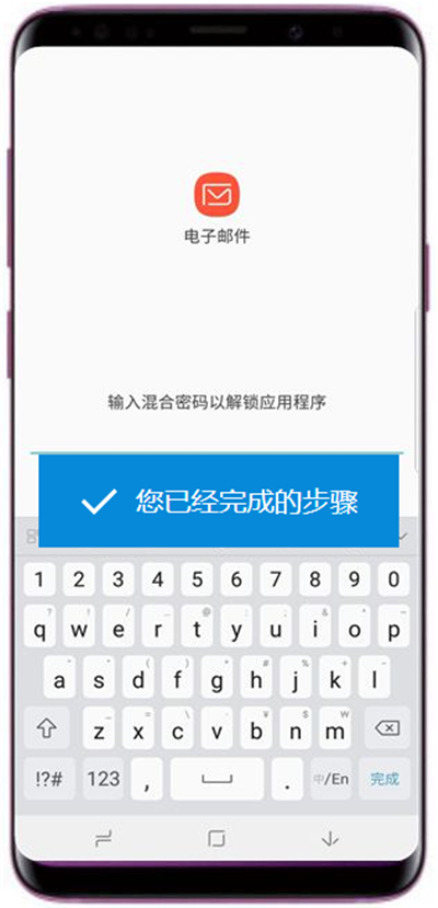 在三星s9中给应用加密的方法介绍