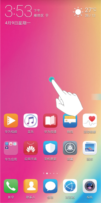 华为畅享8e中增加桌面插件的具体教程