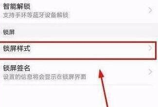 荣耀v20中更改锁屏样式具体操作步骤