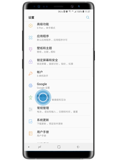 在三星note9中开启闪烁通知的方法讲解