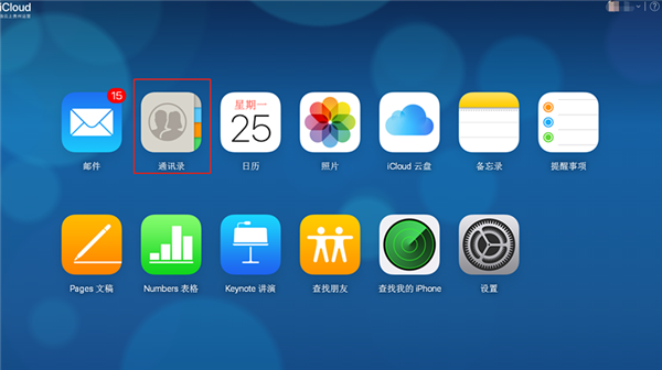 在iphone8中批量删除联系人的具体方法