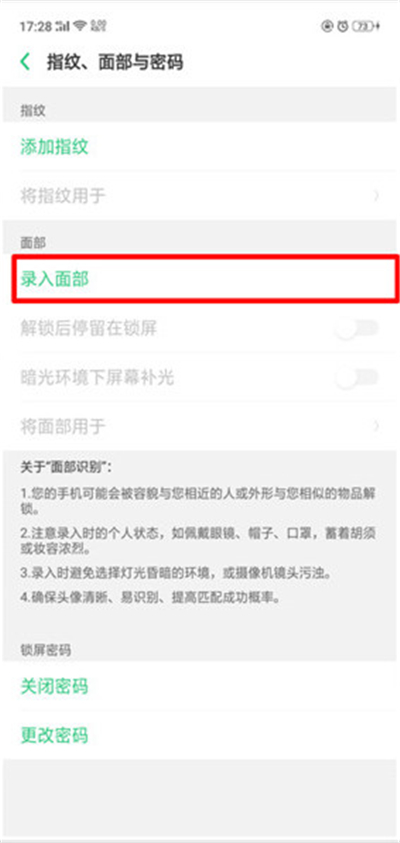 在oppo r17中设置面部识别解锁的详细步骤