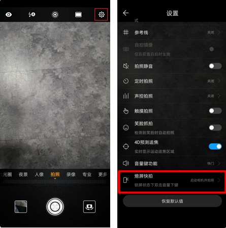 在华为nova3中打开熄屏快拍的方法分享