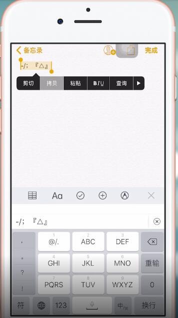 苹果手机中查看剪切板记录具体操作步骤