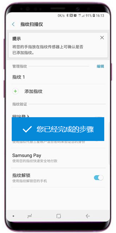 三星a9star中将指纹删掉的详细图文讲解