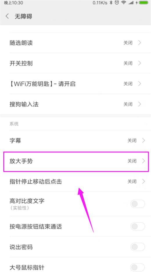 在小米8se中设置放大镜的具体步骤
