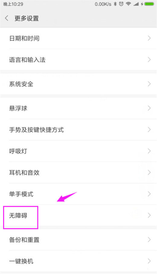 在小米8se中设置放大镜的具体步骤