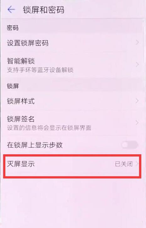 在华为nova3中设置熄屏时钟的方法讲解