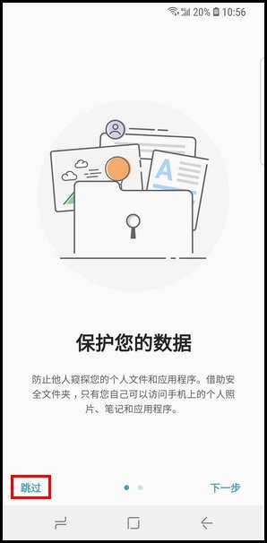 三星S9创建安全文件夹的操作方法