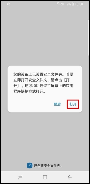 三星S9创建安全文件夹的操作方法