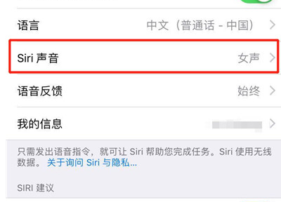 iphone8更改sirl性别具体操作方法