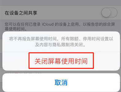 iphone8中将屏幕使用时间关掉具体操作步骤